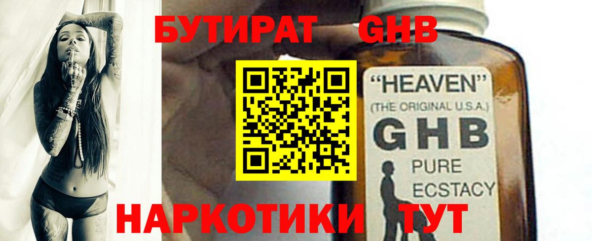 Бутират жидкий экстази Красноармейск