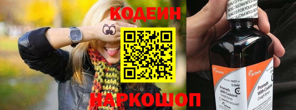 Codein напиток Lean (лин)  Codein напиток Lean (лин)  Вход с VPN  Красноармейск 