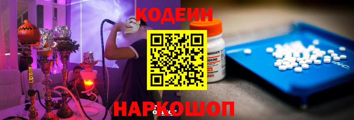 Кодеиновый сироп Lean Purple Drank Красноармейск