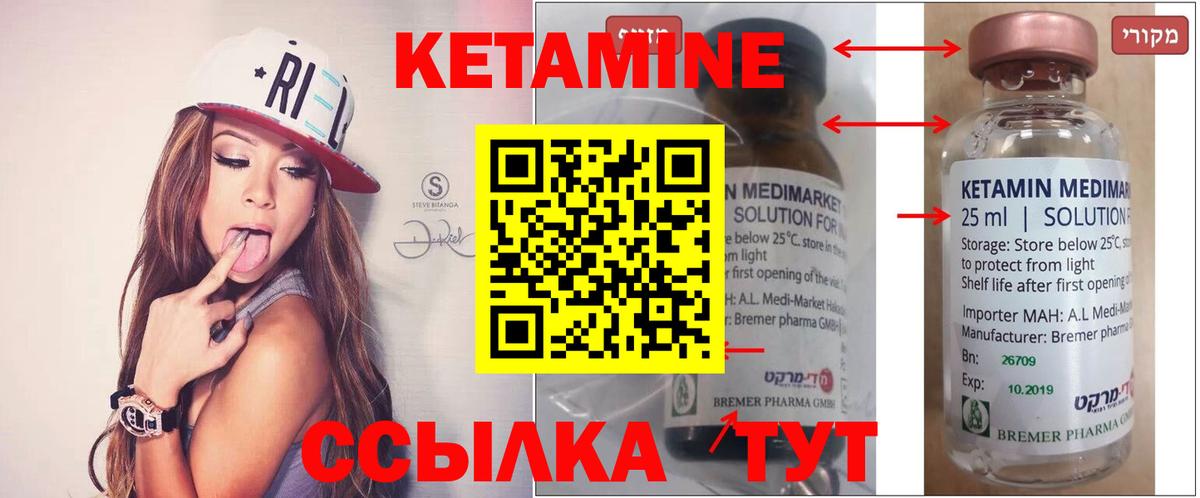 Кетамин VHQ  Вход с VPN  Красноармейск 