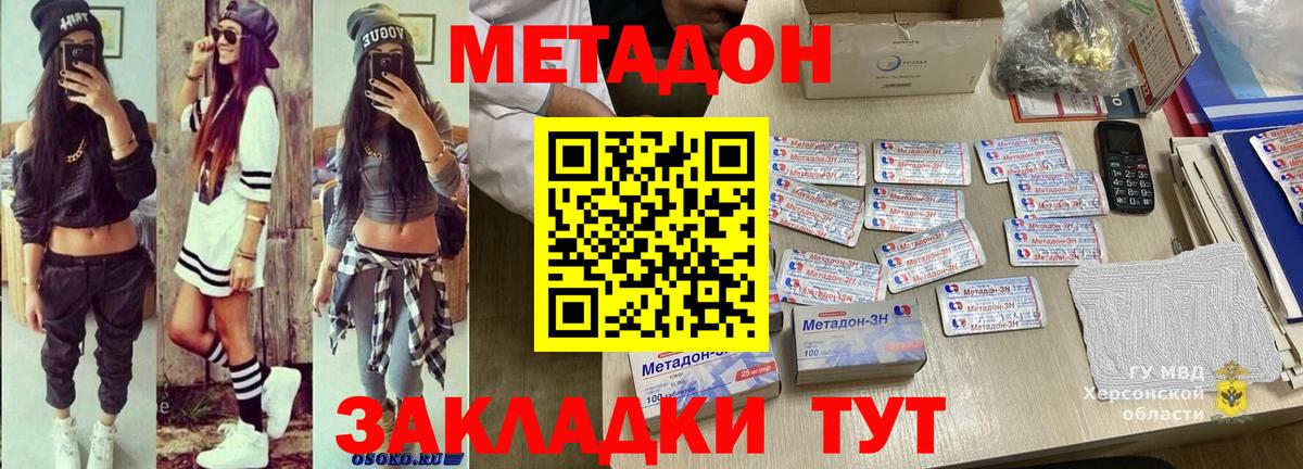 Метадон белоснежный  площадка наркотические препараты  Вход с VPN  Красноармейск  МЕТАДОН кристалл 