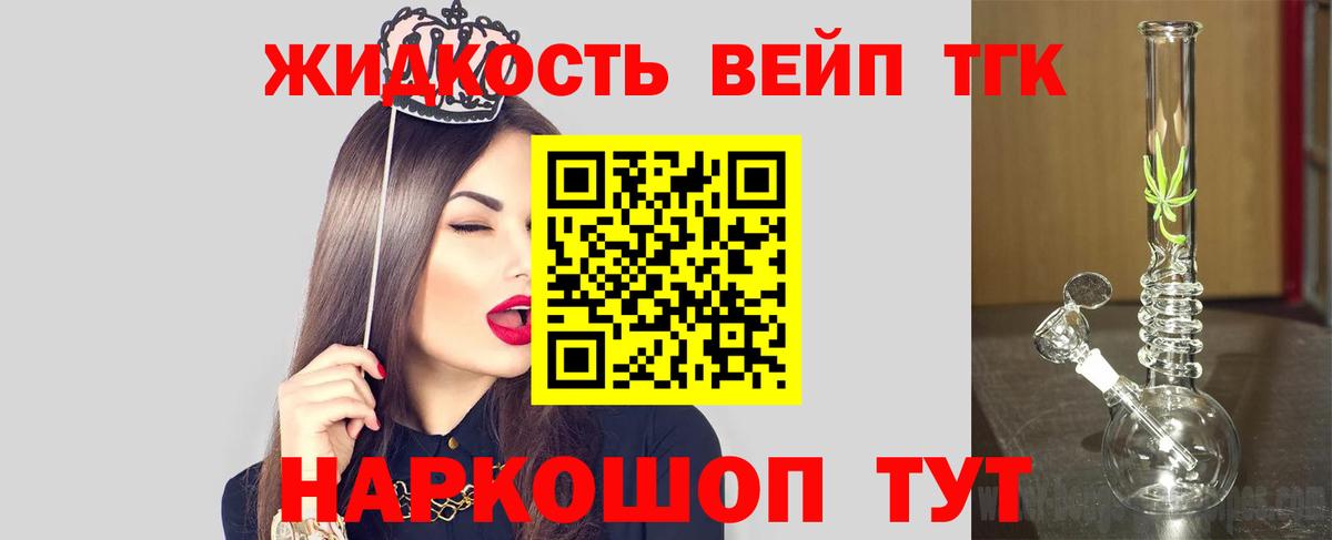 ТГК вейп с тгк Красноармейск